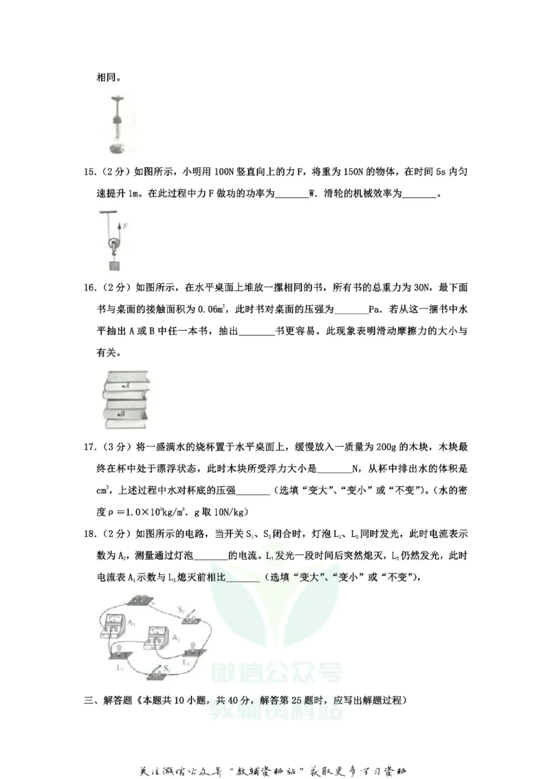 《2020江苏省淮安市中考物理真题及答案_初高中资料库_初中资料库（转存避免链接过期失效）_初中物理》第4页预览