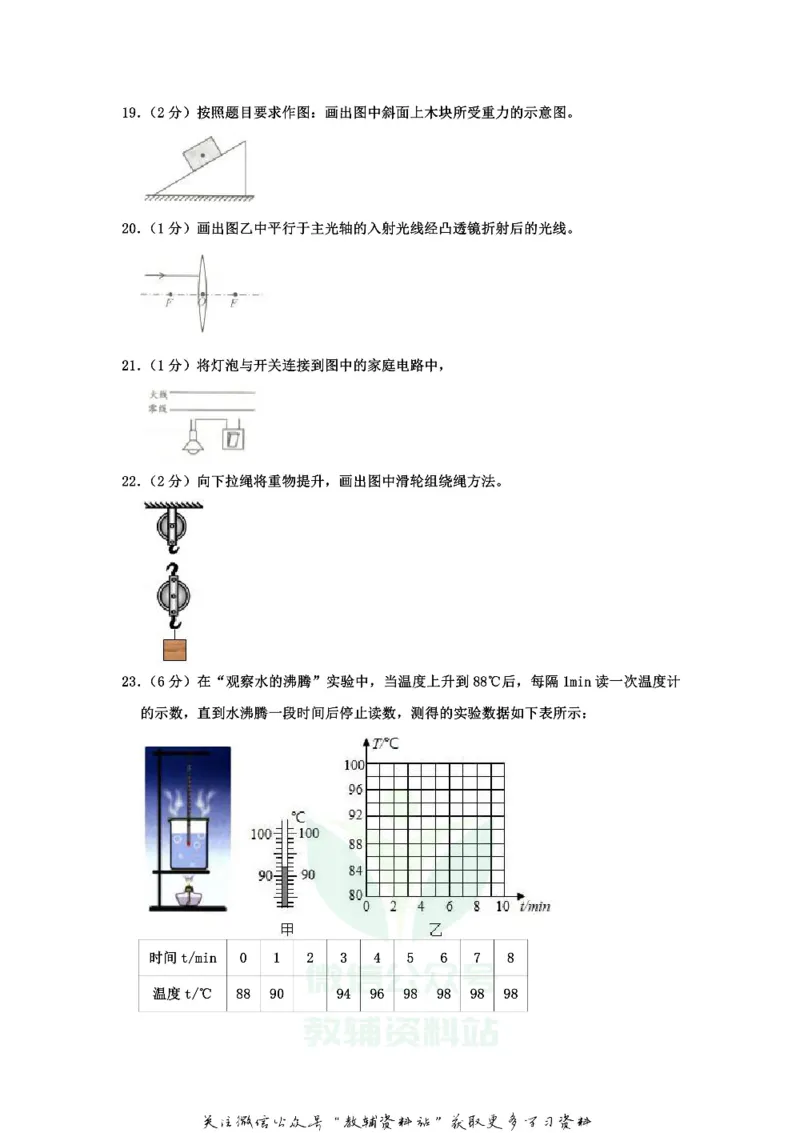 《2020江苏省淮安市中考物理真题及答案_初高中资料库_初中资料库（转存避免链接过期失效）_初中物理》第5页预览