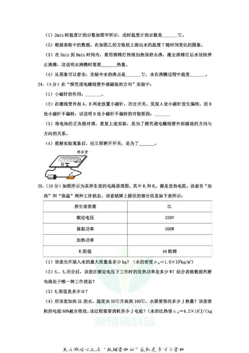 《2020江苏省淮安市中考物理真题及答案_初高中资料库_初中资料库（转存避免链接过期失效）_初中物理》第6页预览