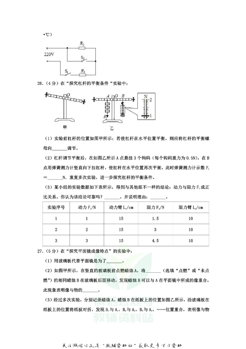 《2020江苏省淮安市中考物理真题及答案_初高中资料库_初中资料库（转存避免链接过期失效）_初中物理》第7页预览
