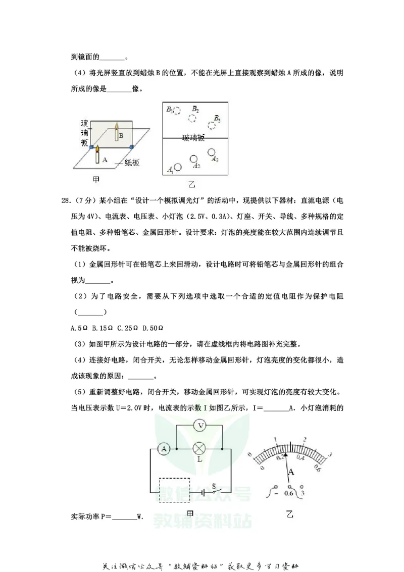 《2020江苏省淮安市中考物理真题及答案_初高中资料库_初中资料库（转存避免链接过期失效）_初中物理》第8页预览