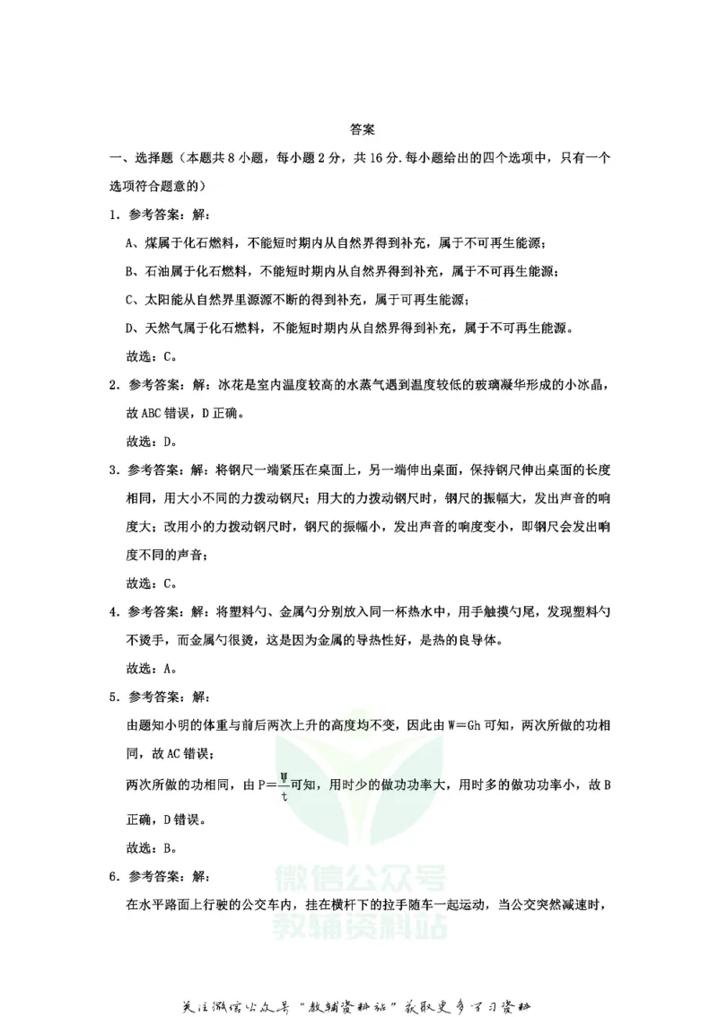 《2020江苏省淮安市中考物理真题及答案_初高中资料库_初中资料库（转存避免链接过期失效）_初中物理》第9页预览