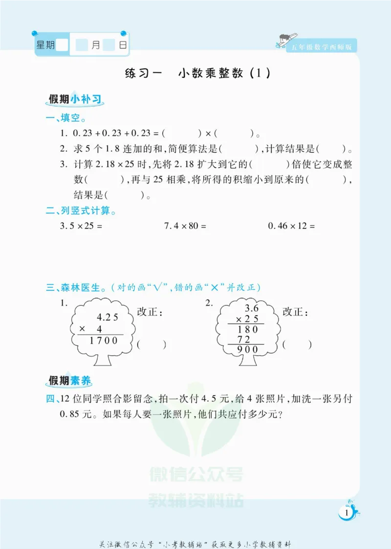 《假期天天练五年级寒假数学西师版_07.小学语文、英语、数学专区_小学寒假教辅汇总_1~6年级扬帆假期天天练_5年级》第2页预览