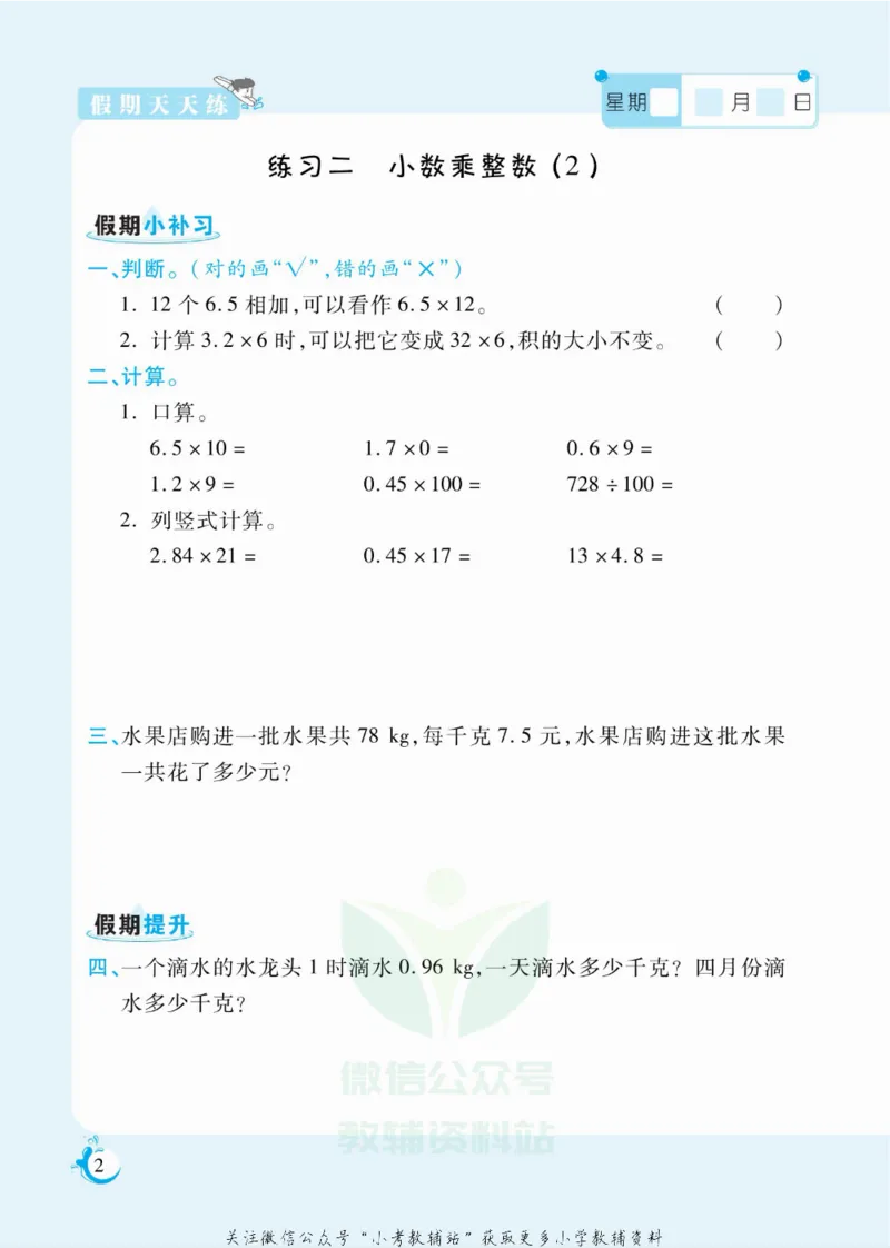 《假期天天练五年级寒假数学西师版_07.小学语文、英语、数学专区_小学寒假教辅汇总_1~6年级扬帆假期天天练_5年级》第3页预览