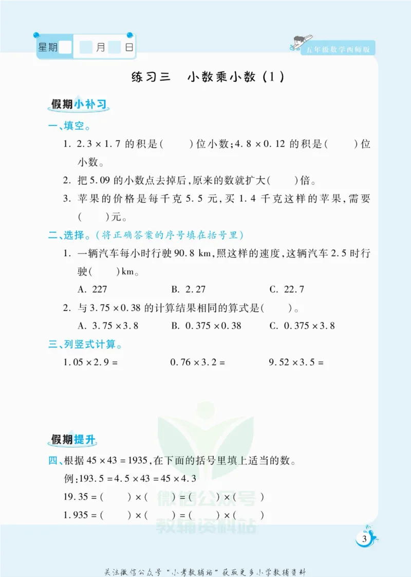 《假期天天练五年级寒假数学西师版_07.小学语文、英语、数学专区_小学寒假教辅汇总_1~6年级扬帆假期天天练_5年级》第4页预览