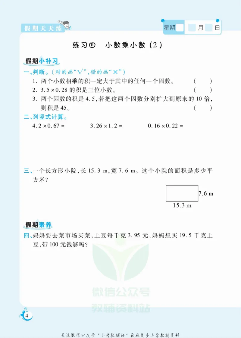 《假期天天练五年级寒假数学西师版_07.小学语文、英语、数学专区_小学寒假教辅汇总_1~6年级扬帆假期天天练_5年级》第5页预览