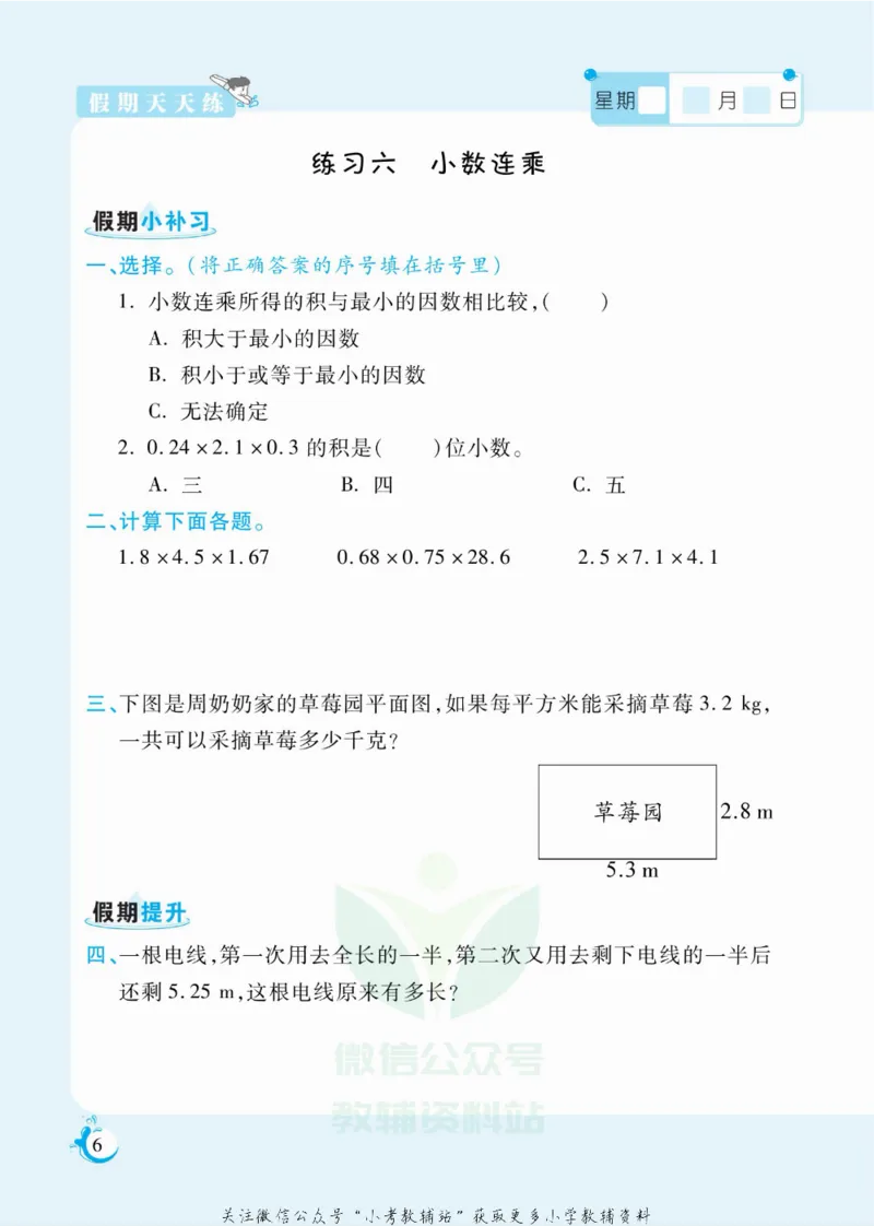 《假期天天练五年级寒假数学西师版_07.小学语文、英语、数学专区_小学寒假教辅汇总_1~6年级扬帆假期天天练_5年级》第7页预览