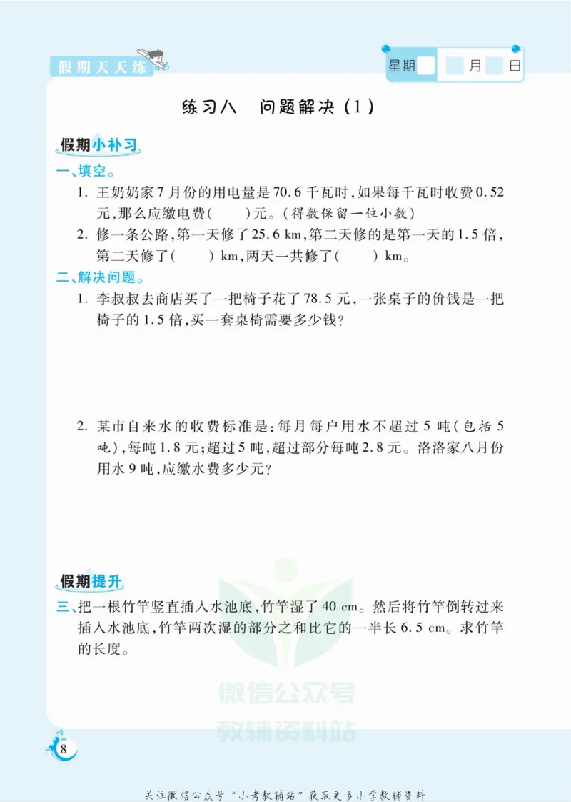《假期天天练五年级寒假数学西师版_07.小学语文、英语、数学专区_小学寒假教辅汇总_1~6年级扬帆假期天天练_5年级》第9页预览