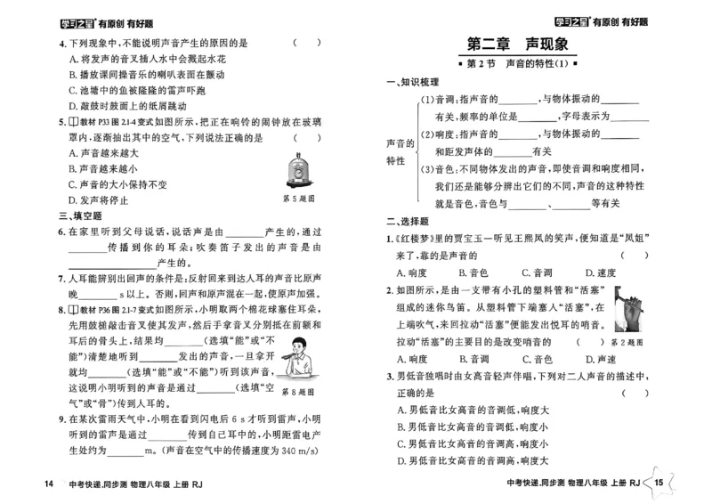 《八上物理课时基础练A4_2026秋初中教辅合集_2027学习之星_2027《学习之星•同步测》8上物理（人教）》第10页预览