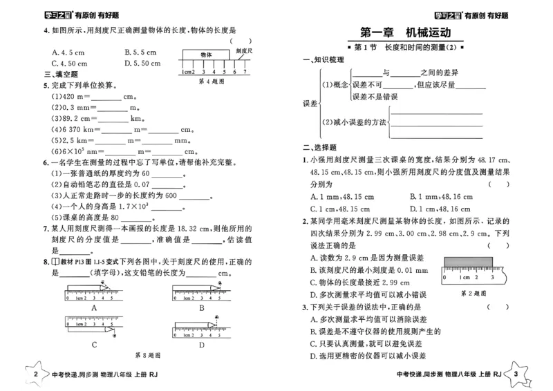 《八上物理课时基础练A4_2026秋初中教辅合集_2027学习之星_2027《学习之星•同步测》8上物理（人教）》第4页预览