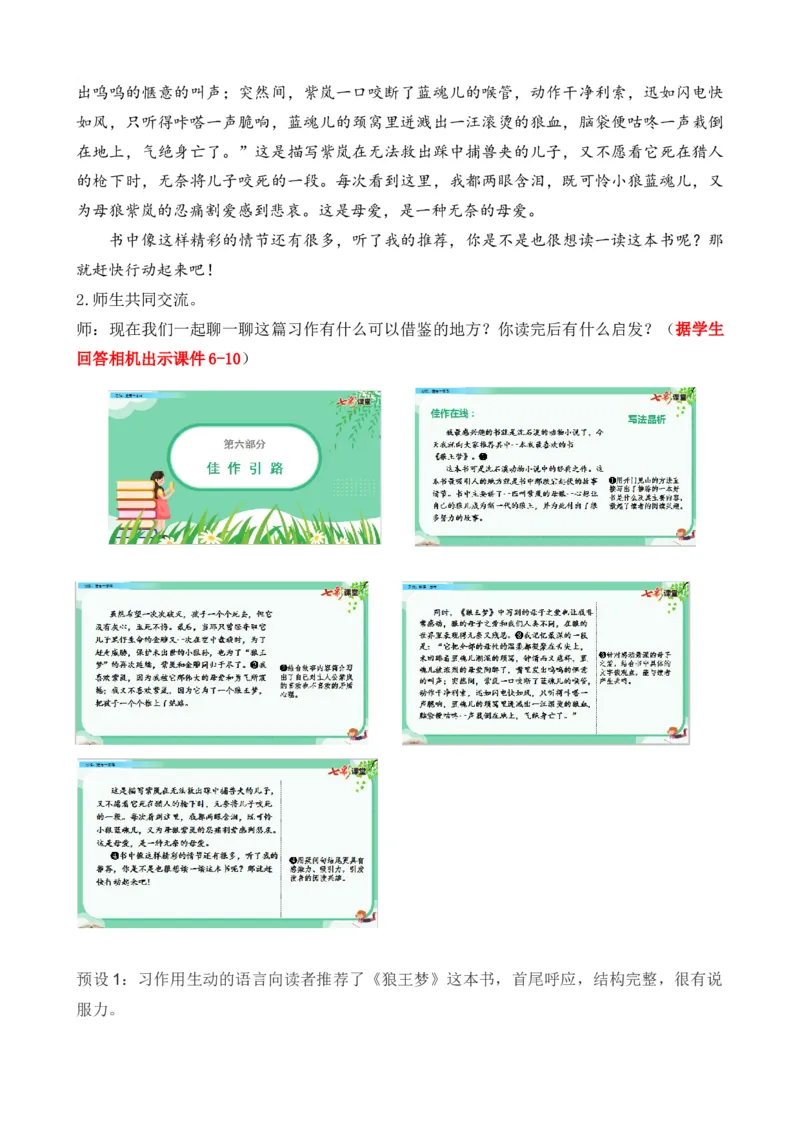 《习作：推荐一本书名师教案_26春小学语数英道科各版本《课件+教案》_26春各版本语数英《七彩课堂》教学课件+教案_25秋_语文《七彩课堂》教案+教学课件25秋_教案_第八单元》第4页预览