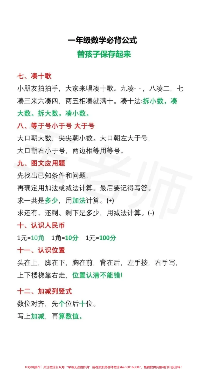 《一年级数学公式必背#父母必看系列#家长收藏孩子受益#家长必读》第2页预览