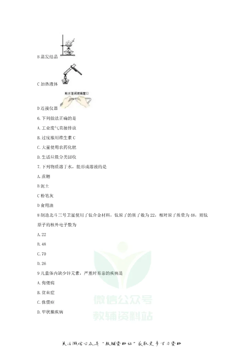 《2020江苏省泰州市中考化学真题及答案_初高中资料库_初中资料库（转存避免链接过期失效）_初中化学》第2页预览