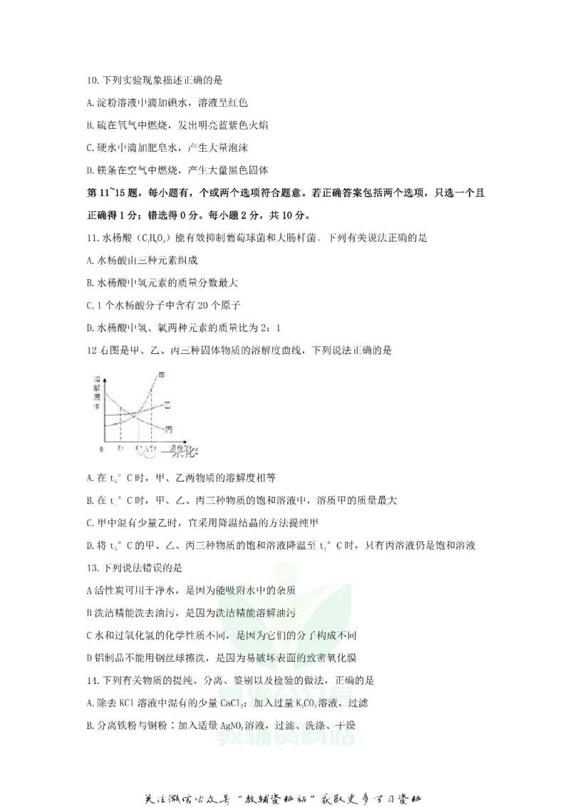 《2020江苏省泰州市中考化学真题及答案_初高中资料库_初中资料库（转存避免链接过期失效）_初中化学》第3页预览