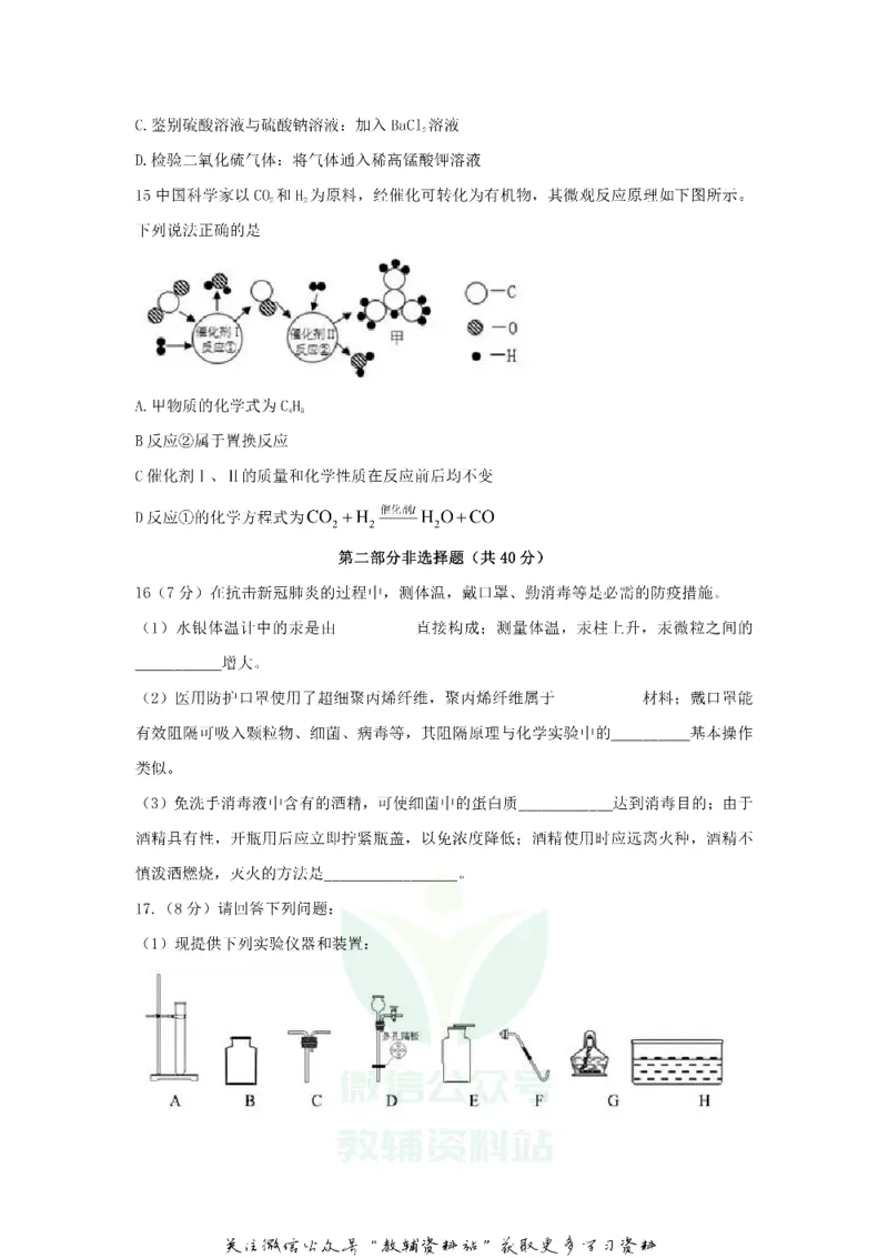 《2020江苏省泰州市中考化学真题及答案_初高中资料库_初中资料库（转存避免链接过期失效）_初中化学》第4页预览
