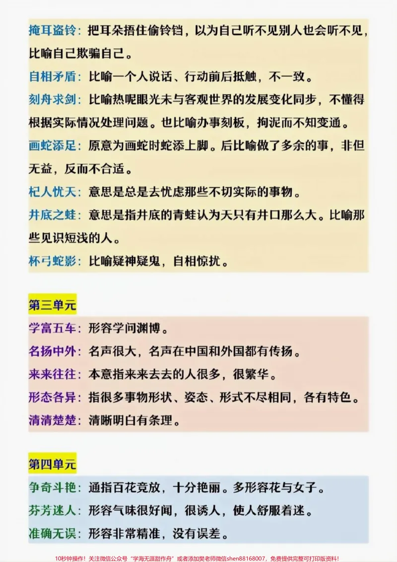《三年级下册语文1-8单元成语解释汇总#教育#语文#学习#成语接龙#小学语文》第2页预览