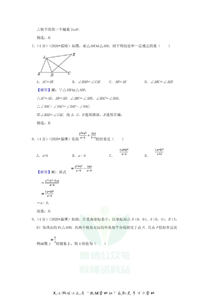《2020山东省淄博市中考数学真题及答案_初高中资料库_初中资料库（转存避免链接过期失效）_初中数学》第10页预览