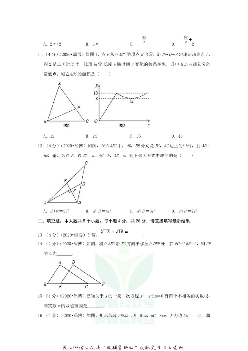 《2020山东省淄博市中考数学真题及答案_初高中资料库_初中资料库（转存避免链接过期失效）_初中数学》第3页预览
