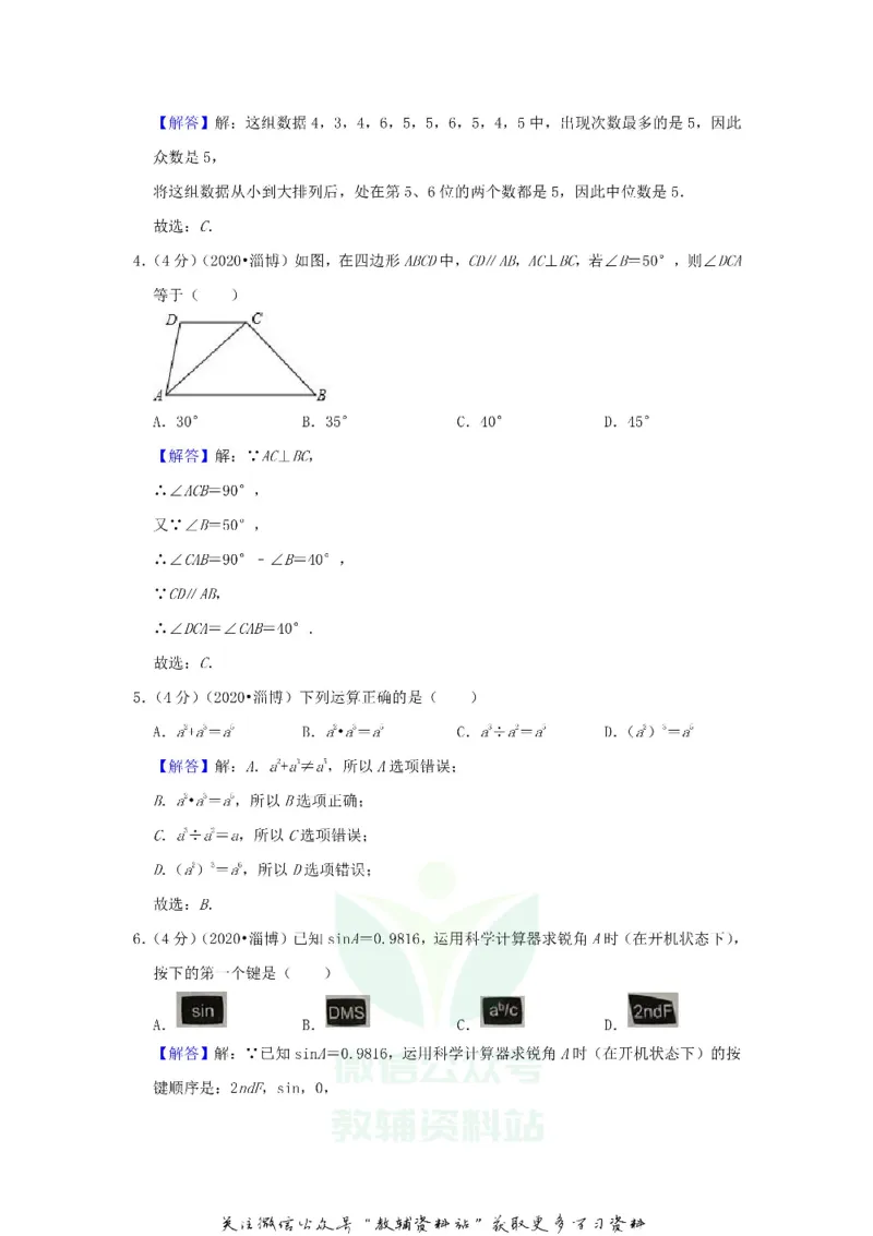 《2020山东省淄博市中考数学真题及答案_初高中资料库_初中资料库（转存避免链接过期失效）_初中数学》第9页预览