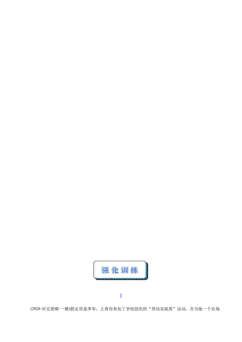 《二模前强化练08第一节写作之分享信（学生版）_高考一二三轮复习_英语_2026年-英语高考专项复习_252026年高考英语终极对决锦囊·三年真题解读》第2页预览