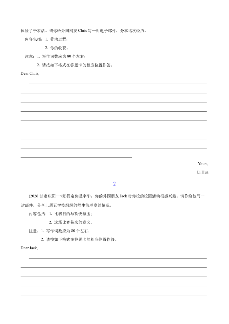 《二模前强化练08第一节写作之分享信（学生版）_高考一二三轮复习_英语_2026年-英语高考专项复习_252026年高考英语终极对决锦囊·三年真题解读》第3页预览