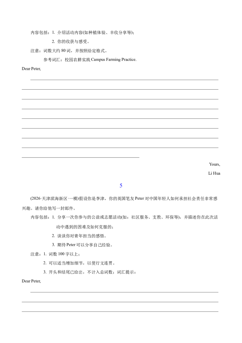 《二模前强化练08第一节写作之分享信（学生版）_高考一二三轮复习_英语_2026年-英语高考专项复习_252026年高考英语终极对决锦囊·三年真题解读》第5页预览