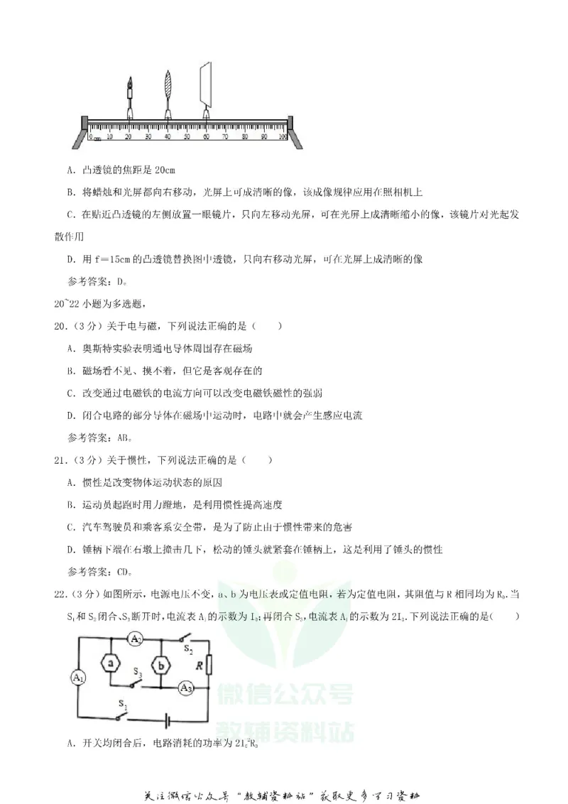 《2020河北沧州中考物理试题及答案_初高中资料库_初中资料库（转存避免链接过期失效）_初中物理》第2页预览