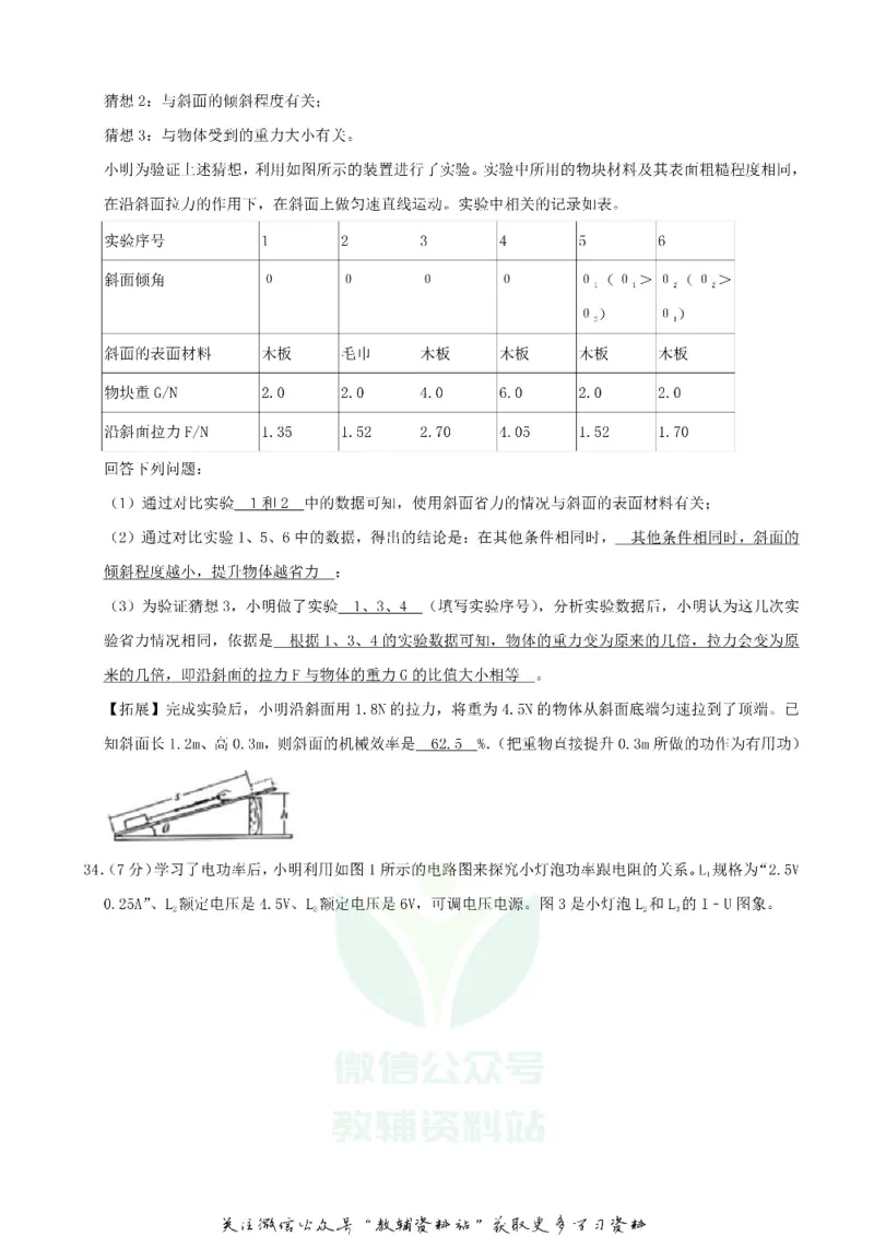 《2020河北沧州中考物理试题及答案_初高中资料库_初中资料库（转存避免链接过期失效）_初中物理》第5页预览