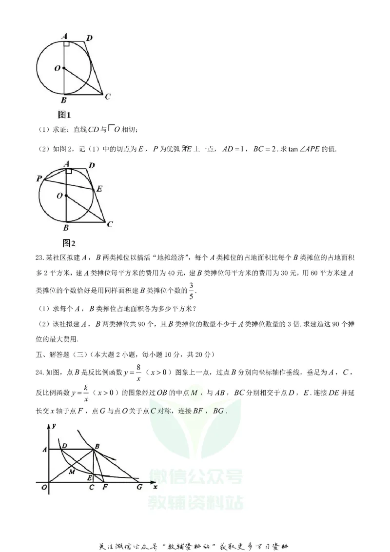 《2020广东汕尾中考数学真题及答案_初高中资料库_初中资料库（转存避免链接过期失效）_初中数学》第4页预览