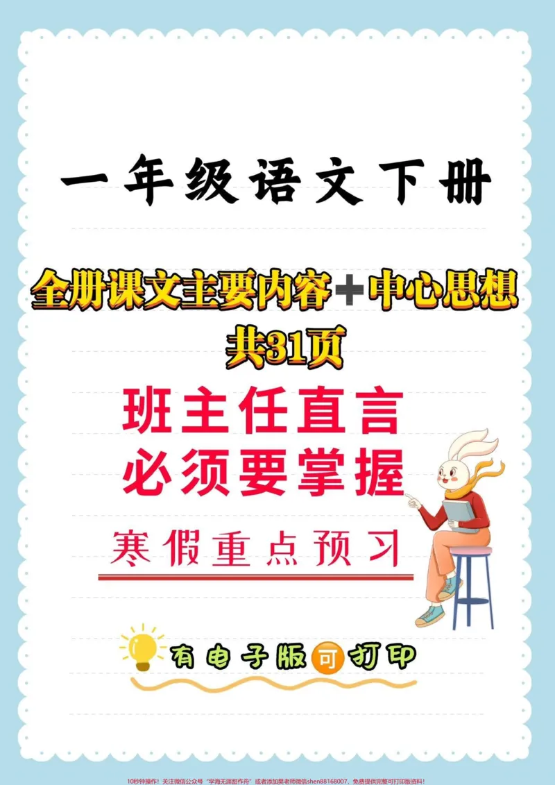 《一年级语文全册课文主要内容➕中心思想。一年级语文下册全册课文主要容➕中心思想#课文内容#中心思想#一年级#一年级语文#家长收藏孩子受益》第1页预览