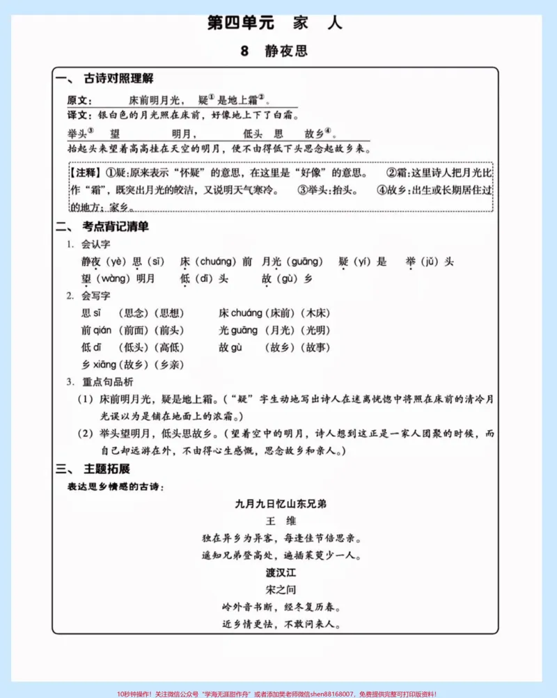 《一年级语文全册课文主要内容➕中心思想。一年级语文下册全册课文主要容➕中心思想#课文内容#中心思想#一年级#一年级语文#家长收藏孩子受益》第5页预览