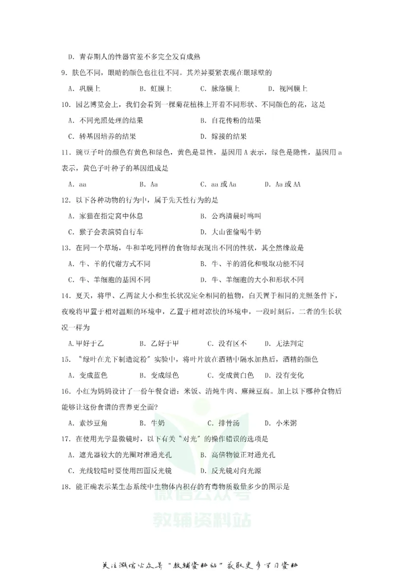 《2020山东省日照市中考生物真题_初高中资料库_初中资料库（转存避免链接过期失效）_初中生物》第2页预览