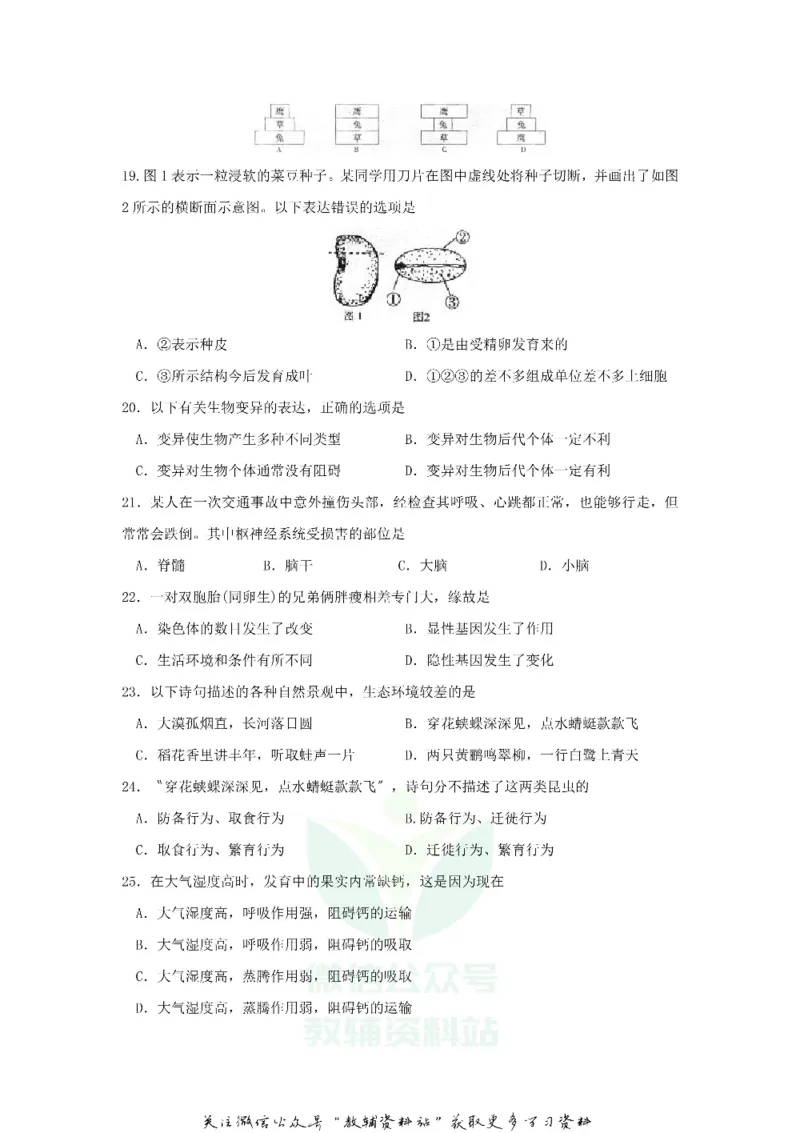 《2020山东省日照市中考生物真题_初高中资料库_初中资料库（转存避免链接过期失效）_初中生物》第3页预览