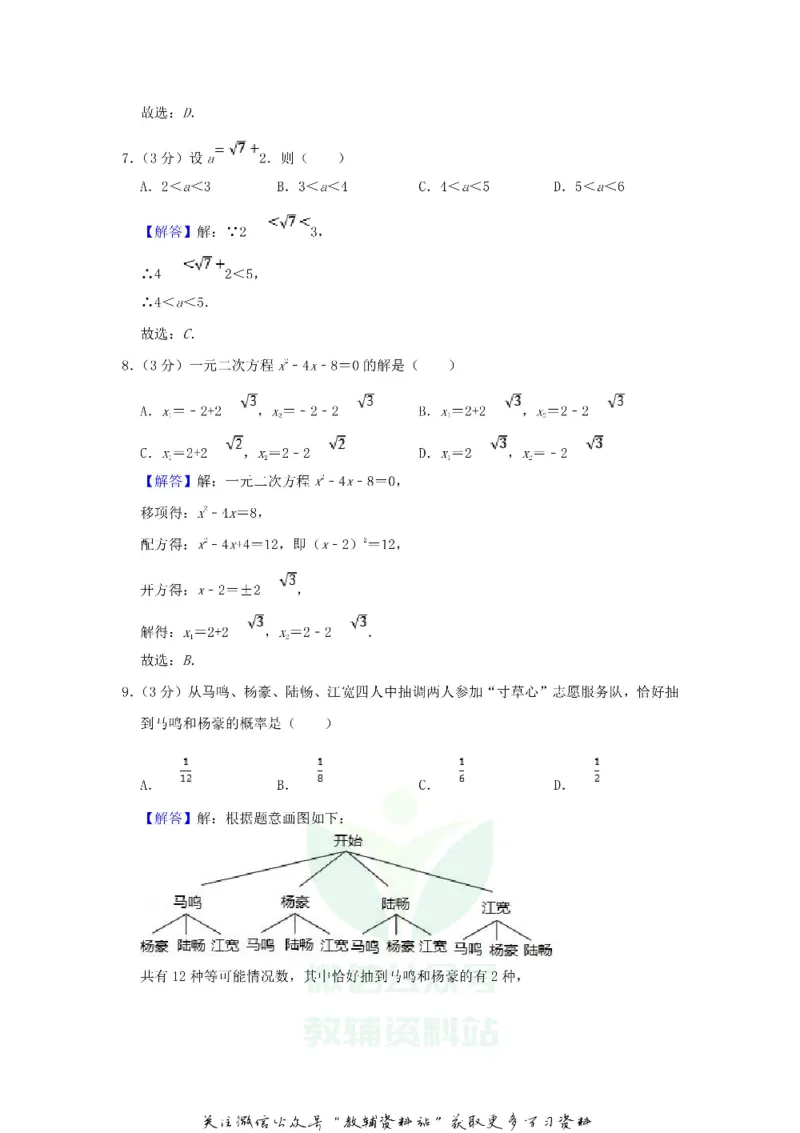 《2020山东省临沂市中考数学真题及答案_初高中资料库_初中资料库（转存避免链接过期失效）_初中数学》第10页预览