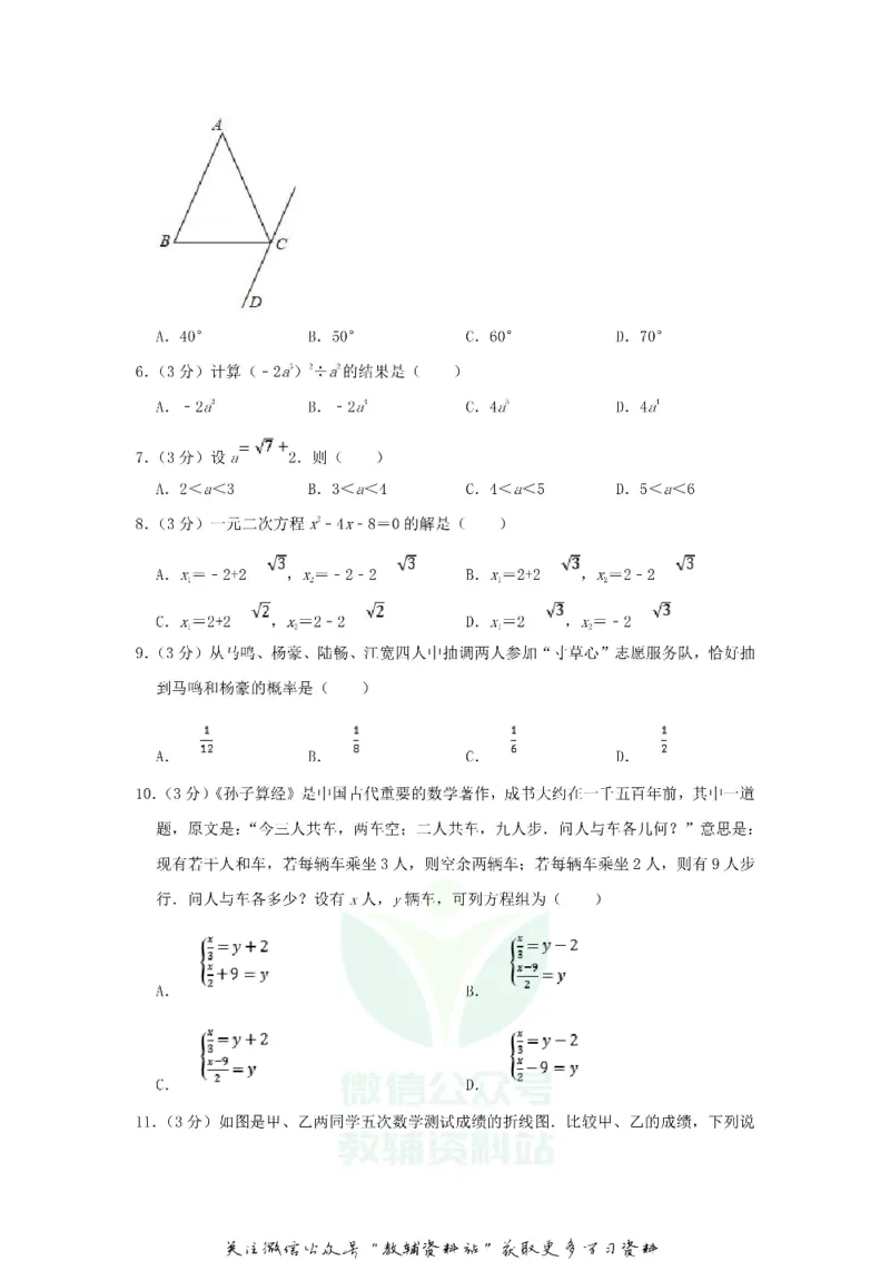 《2020山东省临沂市中考数学真题及答案_初高中资料库_初中资料库（转存避免链接过期失效）_初中数学》第2页预览