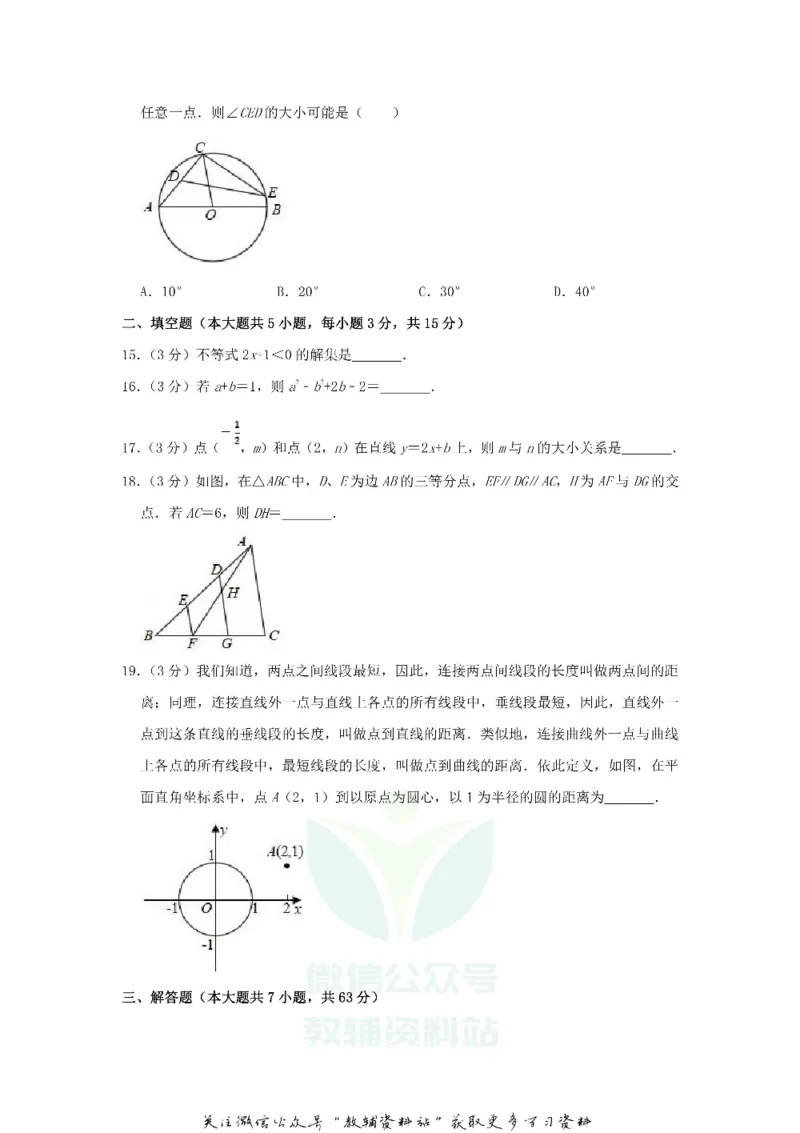 《2020山东省临沂市中考数学真题及答案_初高中资料库_初中资料库（转存避免链接过期失效）_初中数学》第4页预览