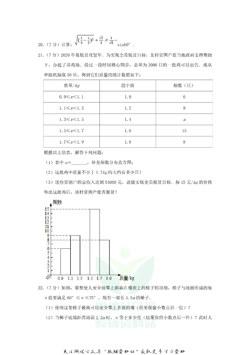 《2020山东省临沂市中考数学真题及答案_初高中资料库_初中资料库（转存避免链接过期失效）_初中数学》第5页预览