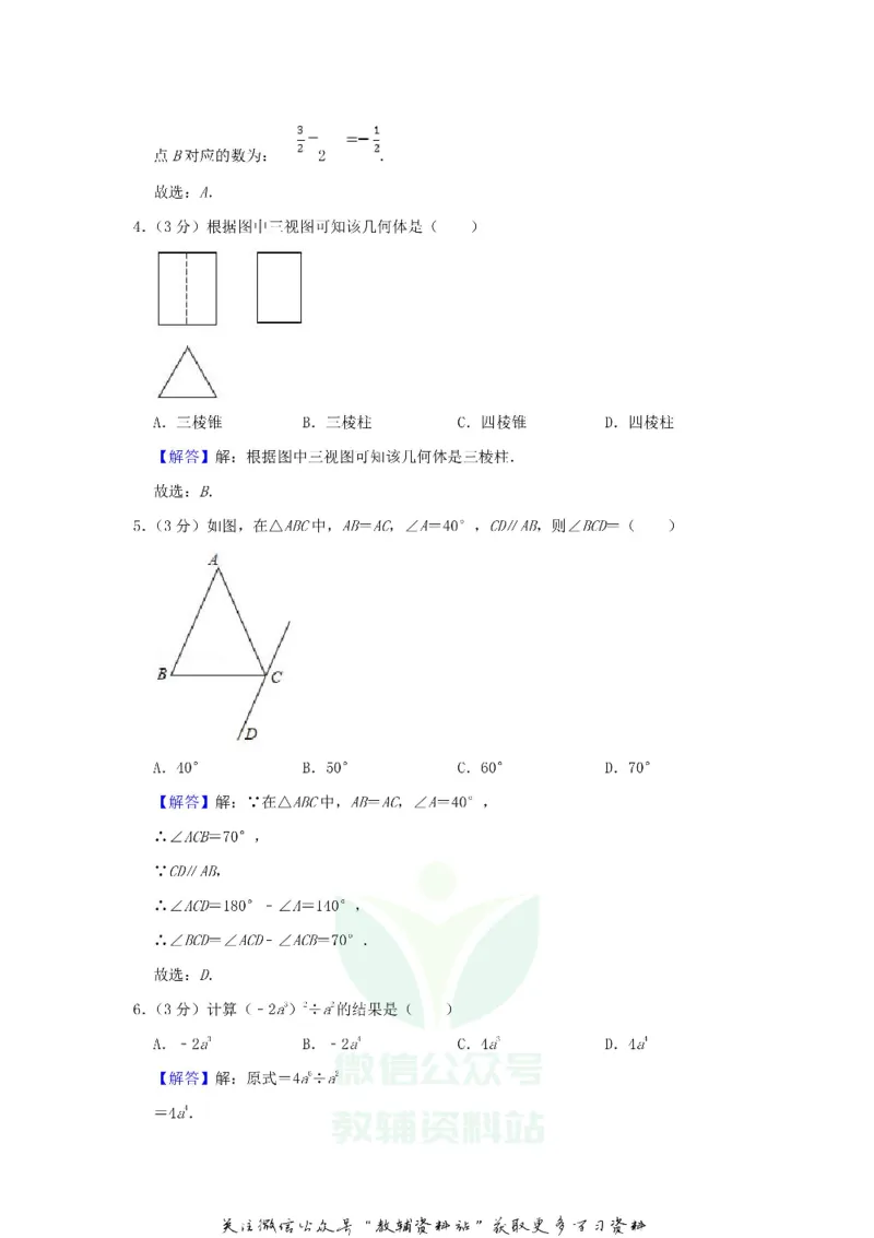 《2020山东省临沂市中考数学真题及答案_初高中资料库_初中资料库（转存避免链接过期失效）_初中数学》第9页预览