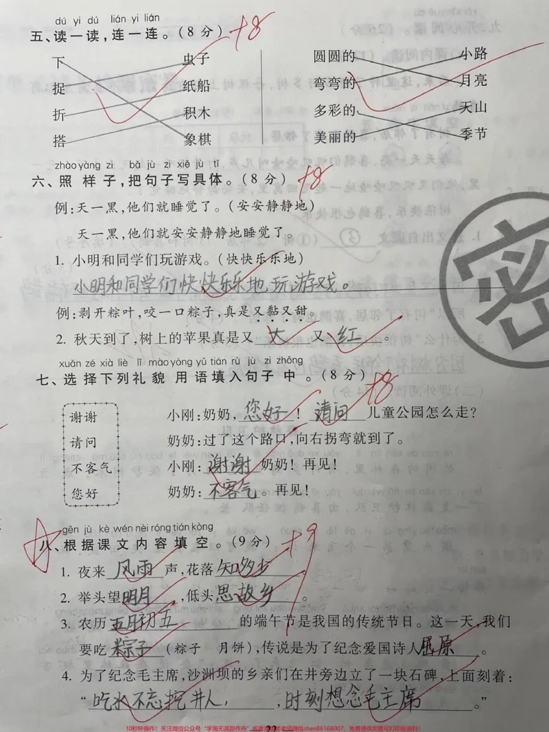 《一年级下册语文：期中测试来啦。#一年级#二年级#育儿#知识分享#干货》第2页预览