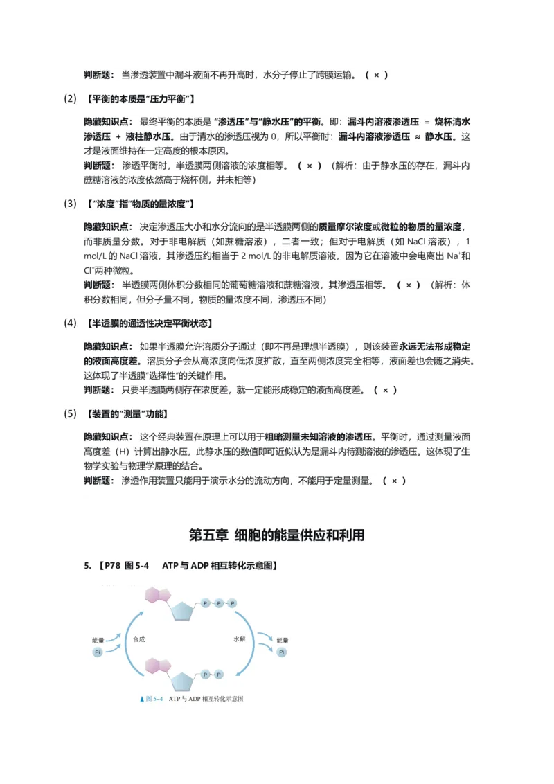 《2026届高三生物三轮复习人教版高中生物必修一教材插图体现的隐藏知识点_高考一二三轮复习_生物_2027年高考生物专项_12027届高考生物三轮冲刺知识清单（新疆适用）》第3页预览