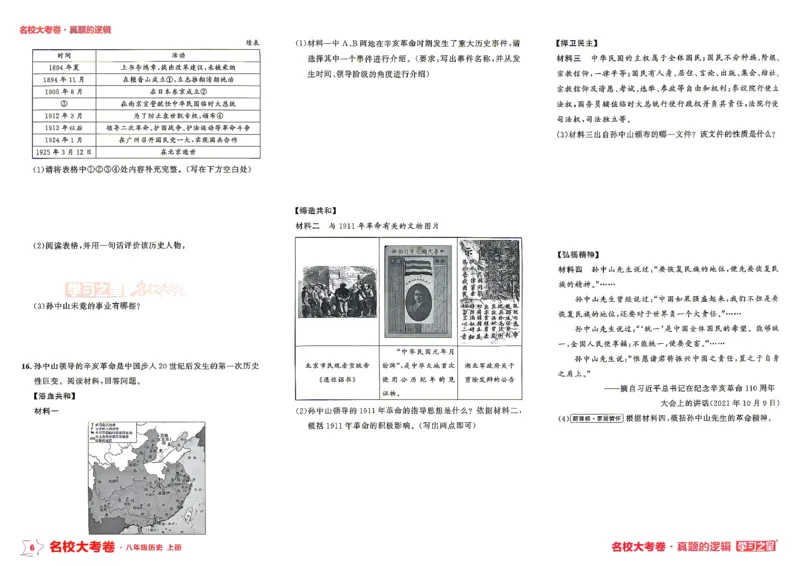 《八上历史RJ专题卷A3_2026秋初中教辅合集_2027学习之星_2027《学习之星•真题的逻辑》8上历史（人教）》第10页预览