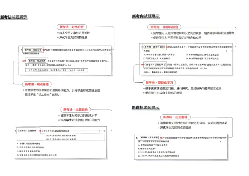 《八上历史RJ专题卷A3_2026秋初中教辅合集_2027学习之星_2027《学习之星•真题的逻辑》8上历史（人教）》第4页预览