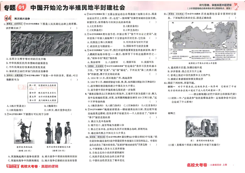 《八上历史RJ专题卷A3_2026秋初中教辅合集_2027学习之星_2027《学习之星•真题的逻辑》8上历史（人教）》第5页预览