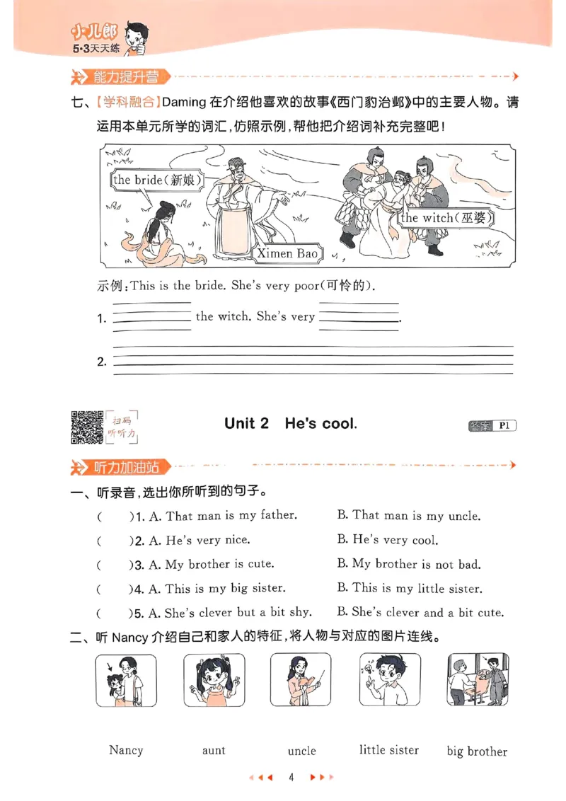 《四年级下册英语外研版课时练_4年级下册同步教辅_四下英语_四下英语外研版资料》第6页预览