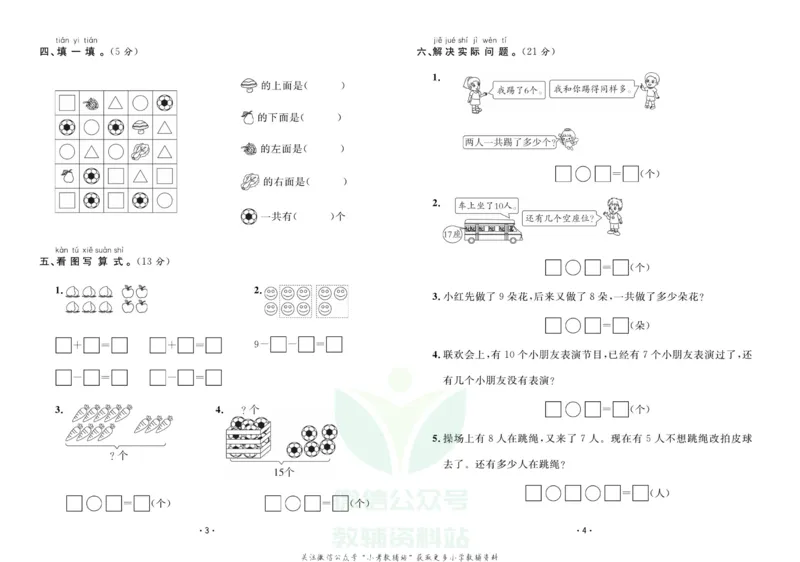 《《寒假开心果》一年级寒假数学苏教版试卷_07.小学语文、英语、数学专区_小学寒假教辅汇总_1~6年级寒假开心果·快乐假期》第2页预览