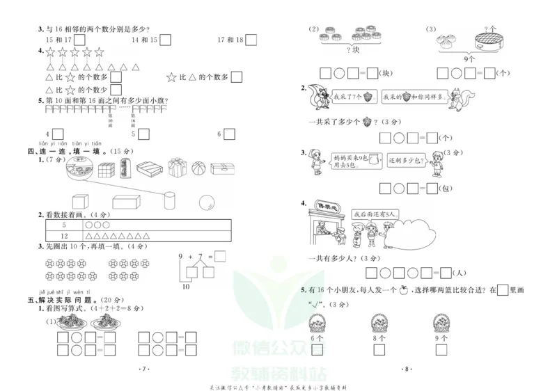 《《寒假开心果》一年级寒假数学苏教版试卷_07.小学语文、英语、数学专区_小学寒假教辅汇总_1~6年级寒假开心果·快乐假期》第4页预览