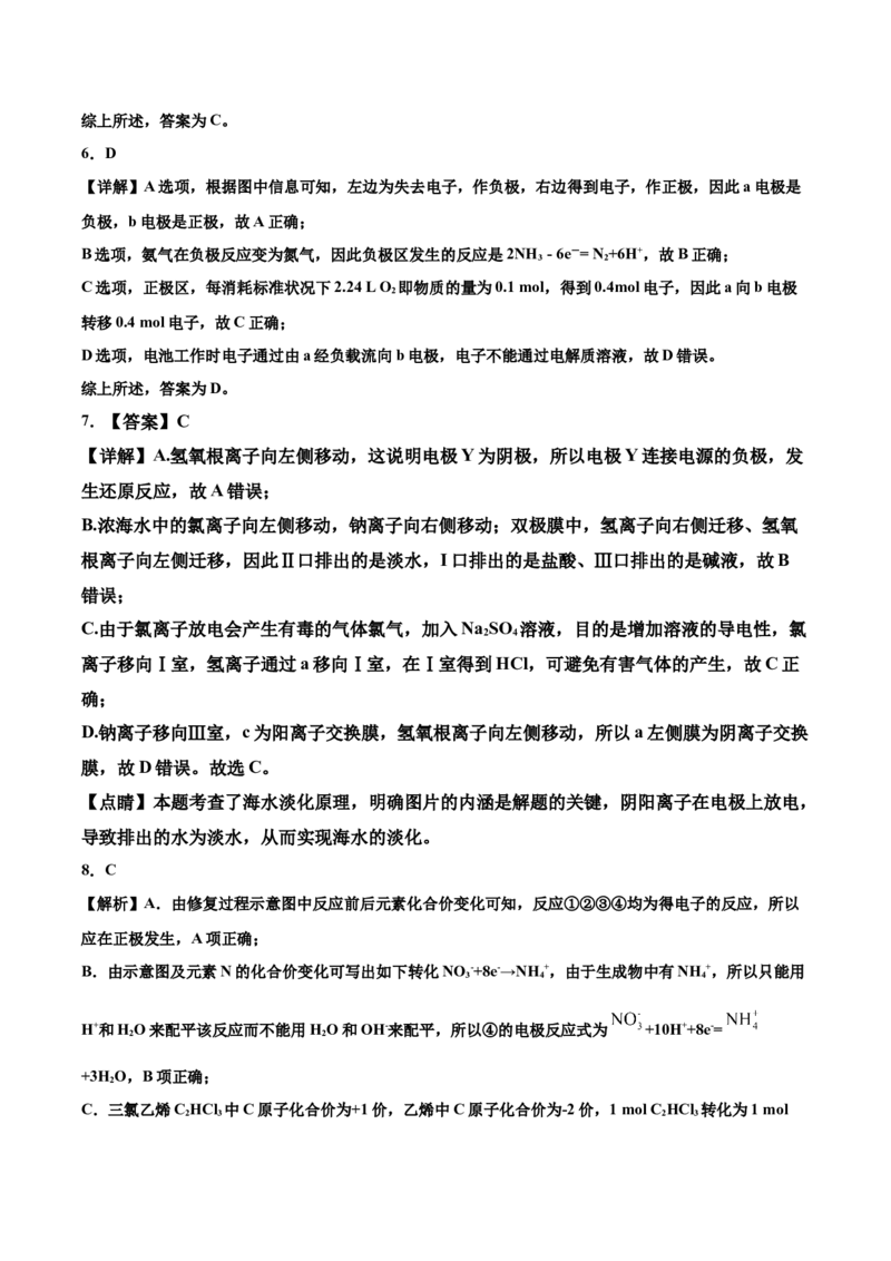 《2026年高考化学考前2周热身训练（3）电化学选择题专练（8道题）答案_高考一二三轮复习_化学_2027年高考化学专项复习_12027年高考化学考前热身训练》第3页预览
