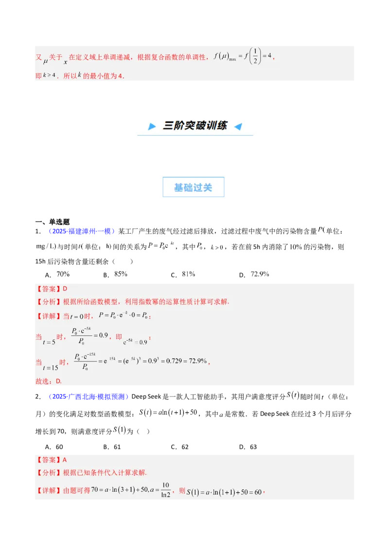 《第08讲函数模型及其应用（高效培优讲义）（教师版）_高考一二三轮复习_数学_2026年_2026年高考数学一轮复习考点精讲精练（新高考通用）-G58_2026版》第10页预览