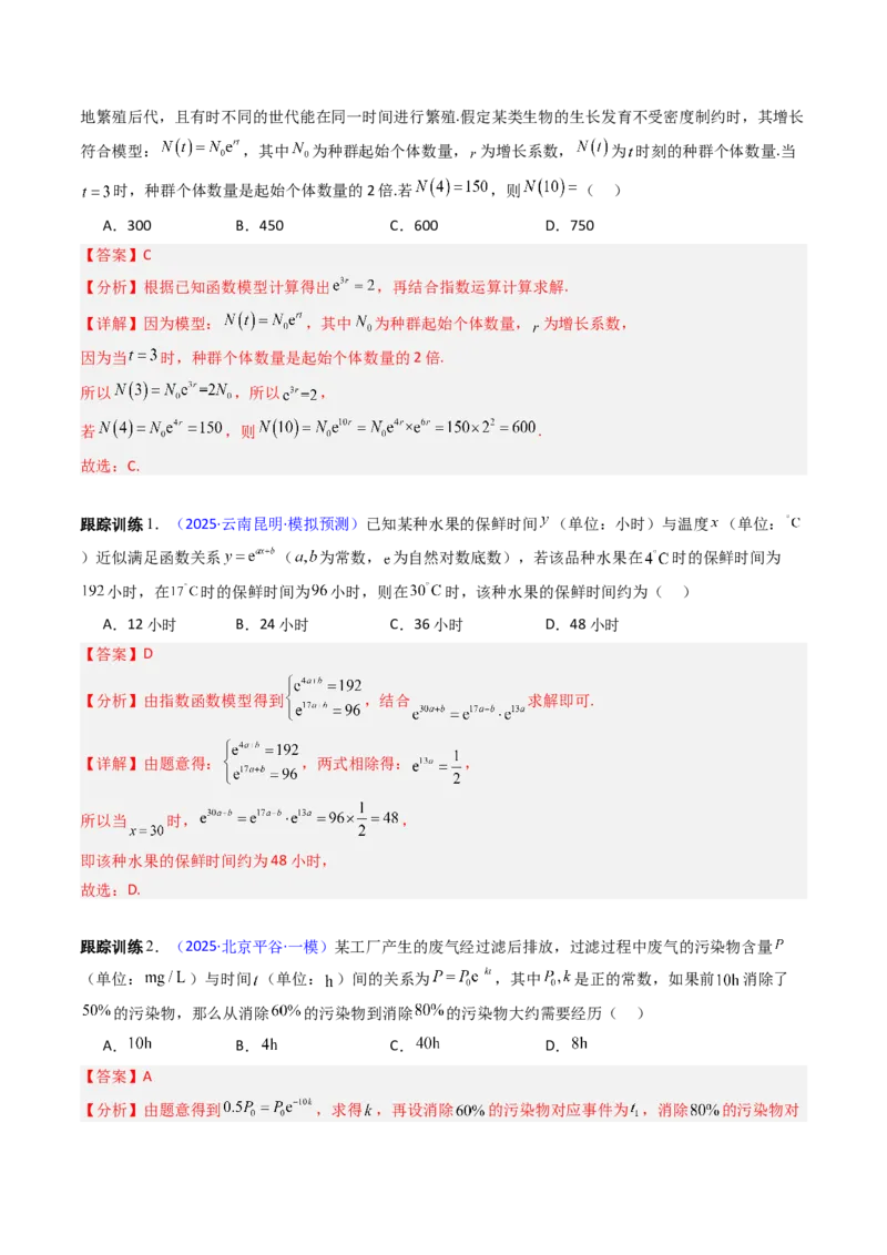 《第08讲函数模型及其应用（高效培优讲义）（教师版）_高考一二三轮复习_数学_2026年_2026年高考数学一轮复习考点精讲精练（新高考通用）-G58_2026版》第4页预览