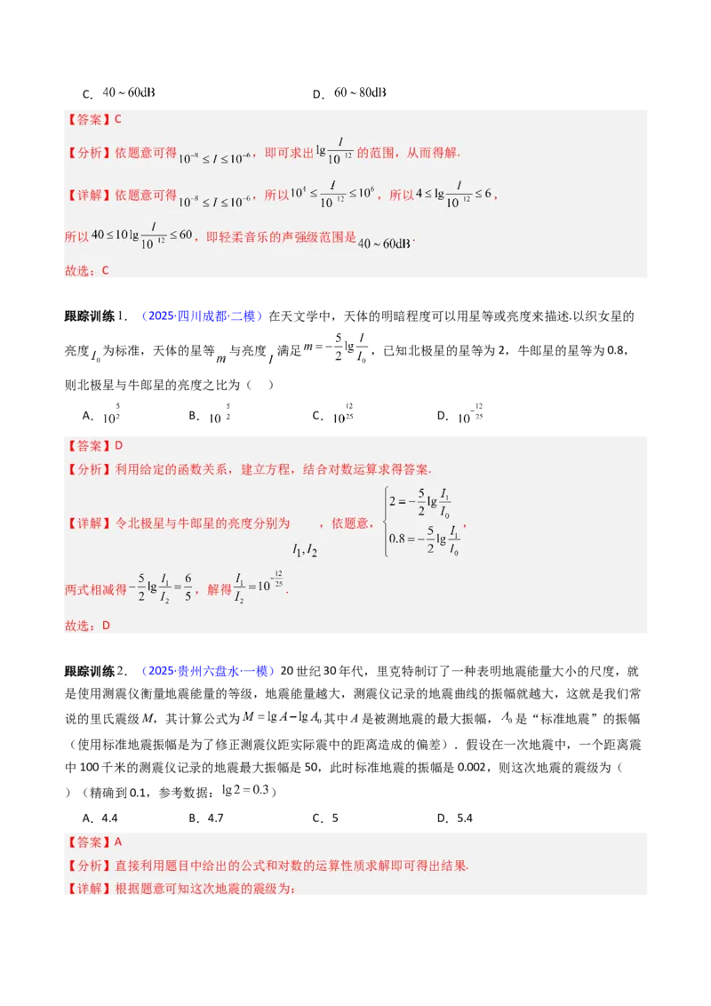 《第08讲函数模型及其应用（高效培优讲义）（教师版）_高考一二三轮复习_数学_2026年_2026年高考数学一轮复习考点精讲精练（新高考通用）-G58_2026版》第6页预览